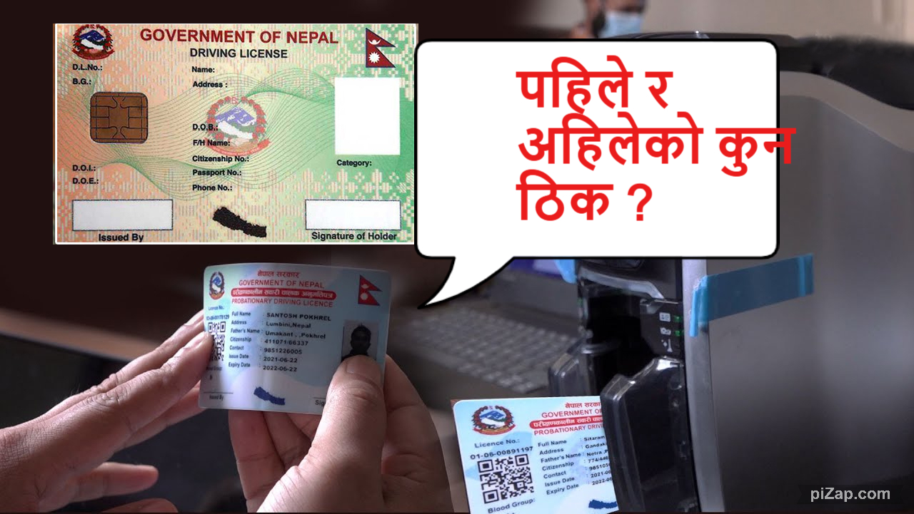 लाइसेन्सबाट 'चिप' हटाएर 'क्यूआर कोड' किन राखियो ? ‘चिप’ शक्तिशाली कि ‘इन्टेलिजेन्ट क्यूआर’ ? यथार्थ  के हो ?